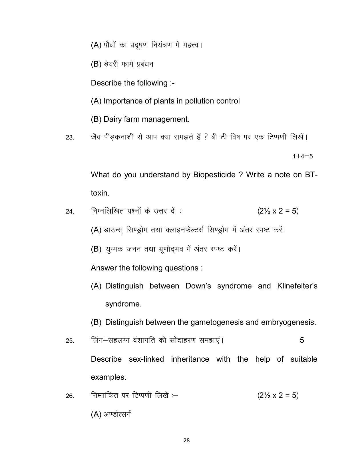 Bihar Board Class 12 Biology Model Paper - Page 28