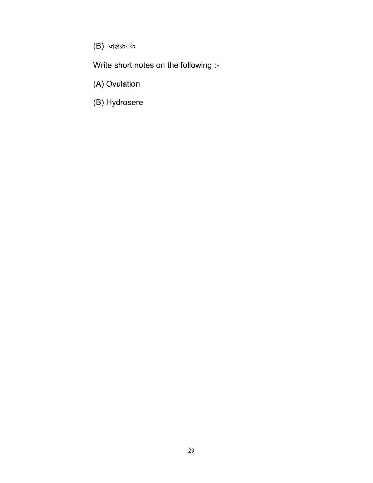 Bihar Board Class 12 Biology Model Paper - Page 29