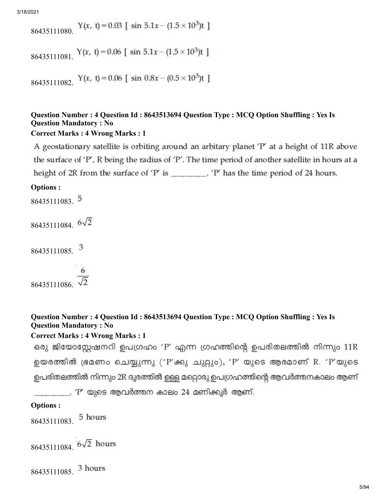 JEE Mains 2021: BTech EMA (Shift 2) 17-03-2021 Question Paper - Page 5