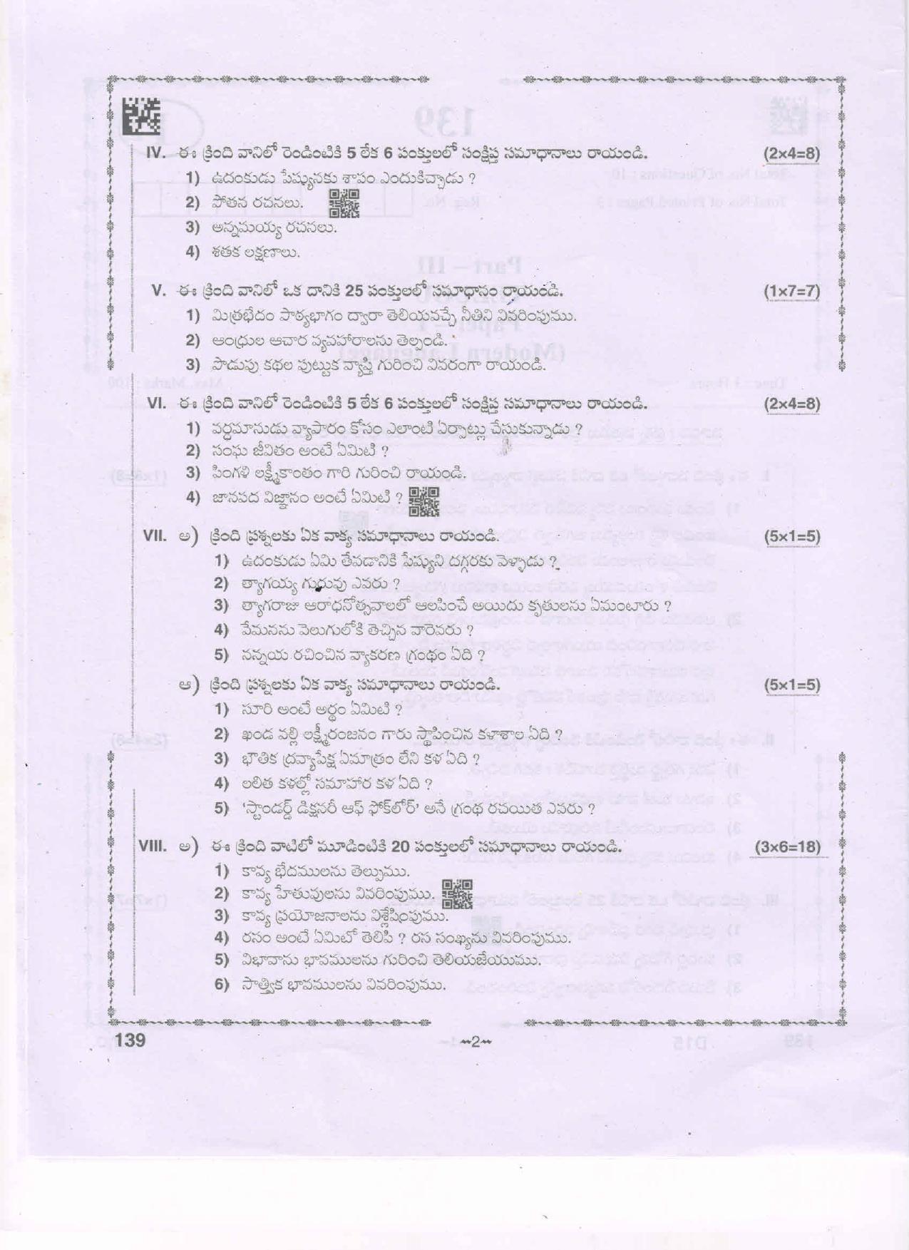 AP Inter 1st Year Telugu-I(ML) Question Paper September-2021 - Page 2