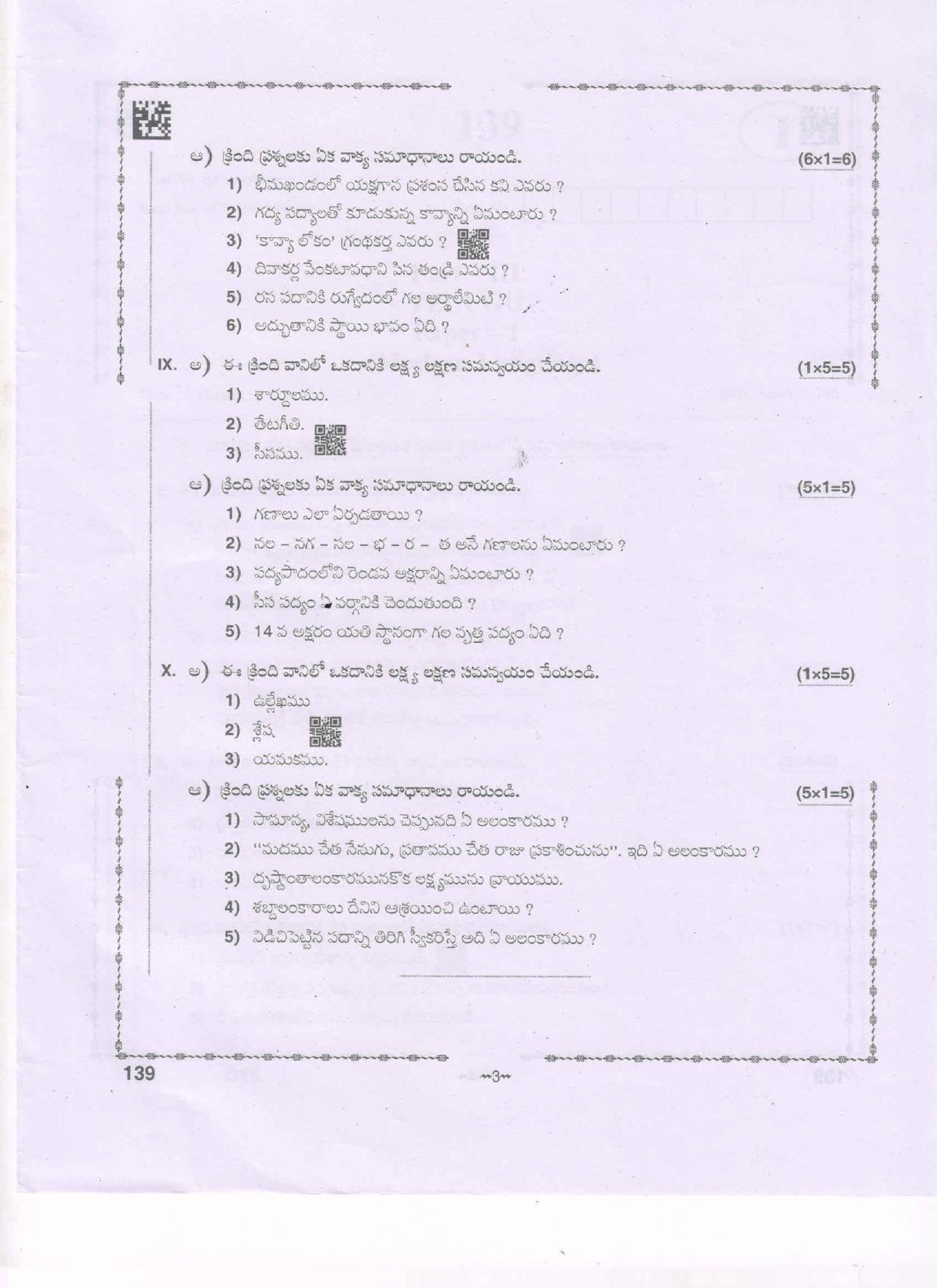 AP Inter 1st Year Telugu-I(ML) Question Paper September-2021 - Page 3