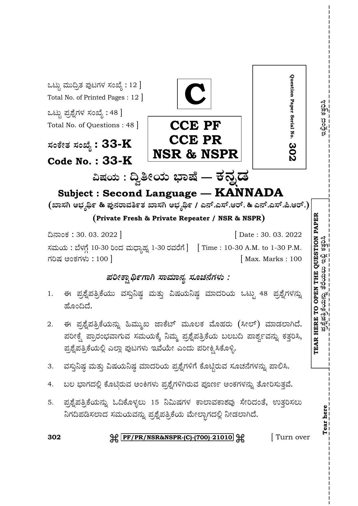 Karnataka SSLC Second Language Kannada Question Paper 2022 (C Version) - Page 1