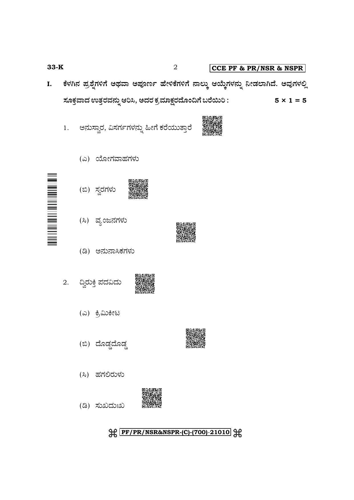 Karnataka SSLC Second Language Kannada Question Paper 2022 (C Version) - Page 2