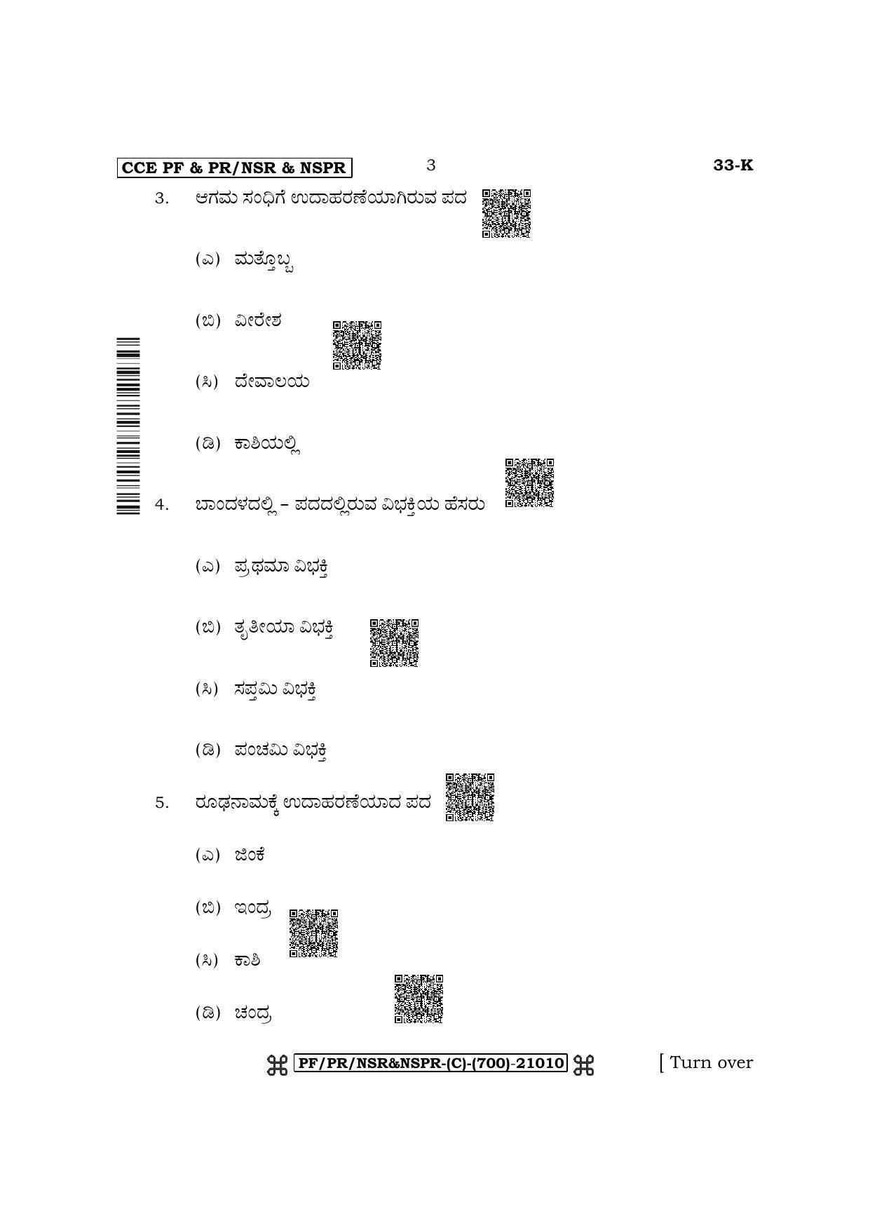 Karnataka SSLC Second Language Kannada Question Paper 2022 (C Version) - Page 3