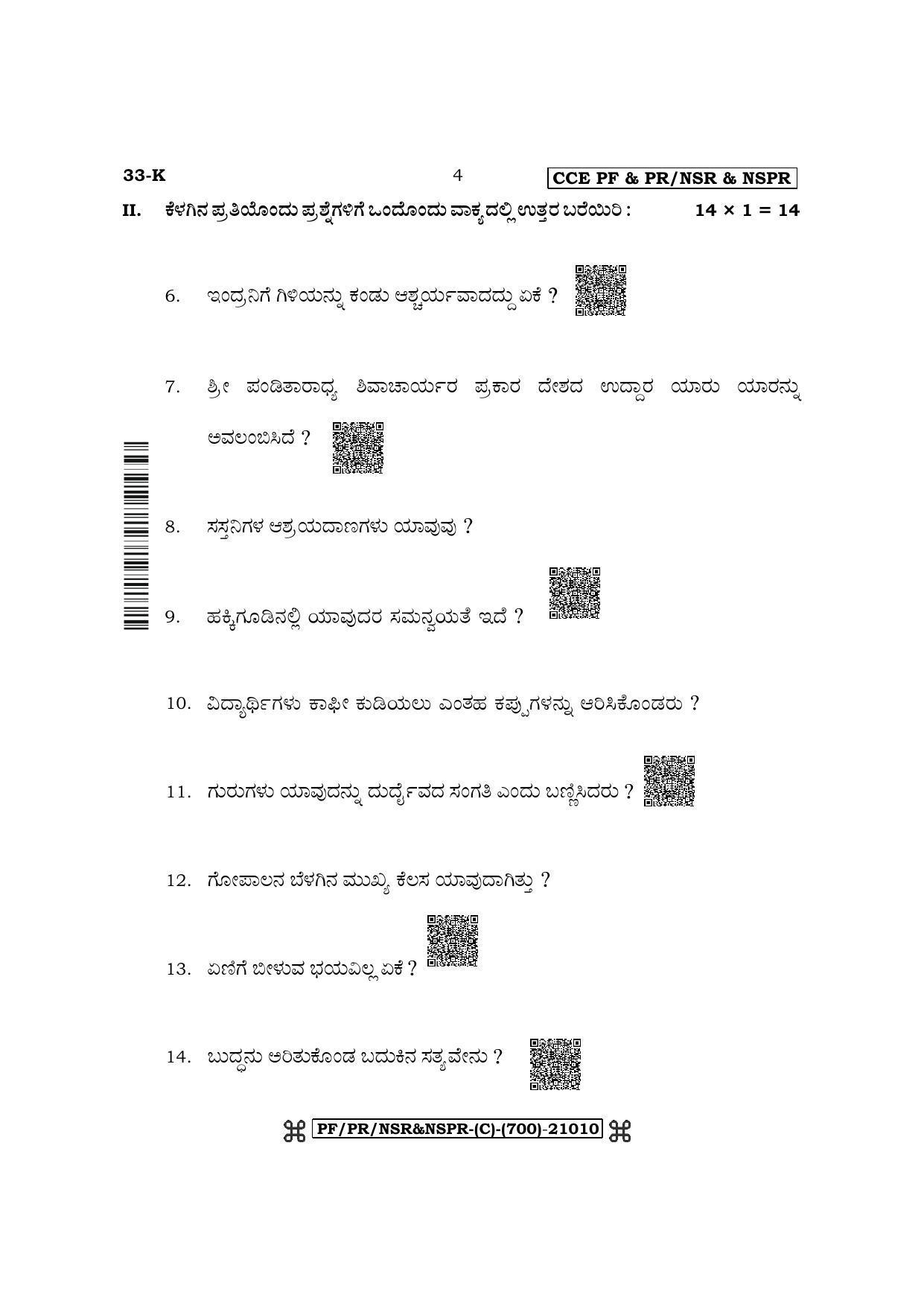 Karnataka SSLC Second Language Kannada Question Paper 2022 (C Version) - Page 4