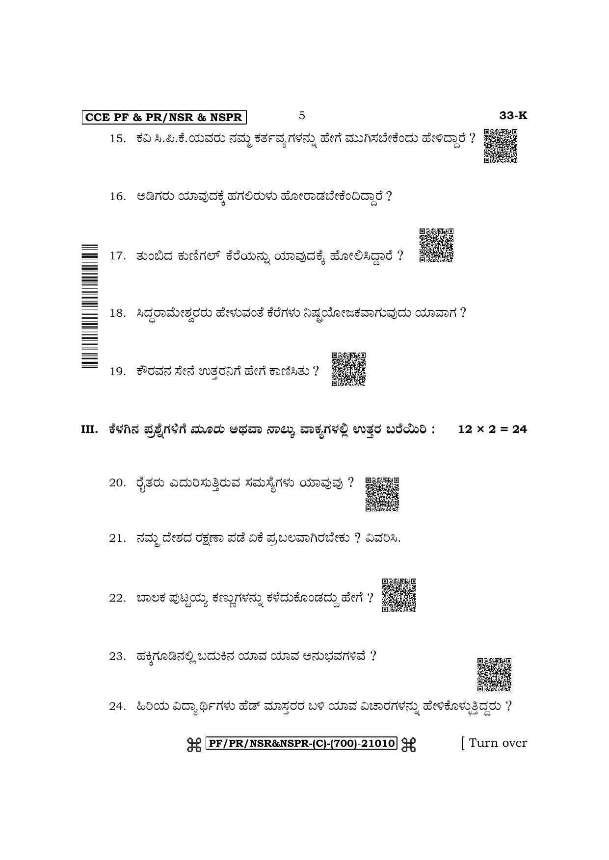 Karnataka SSLC Second Language Kannada Question Paper 2022 (C Version) - Page 5