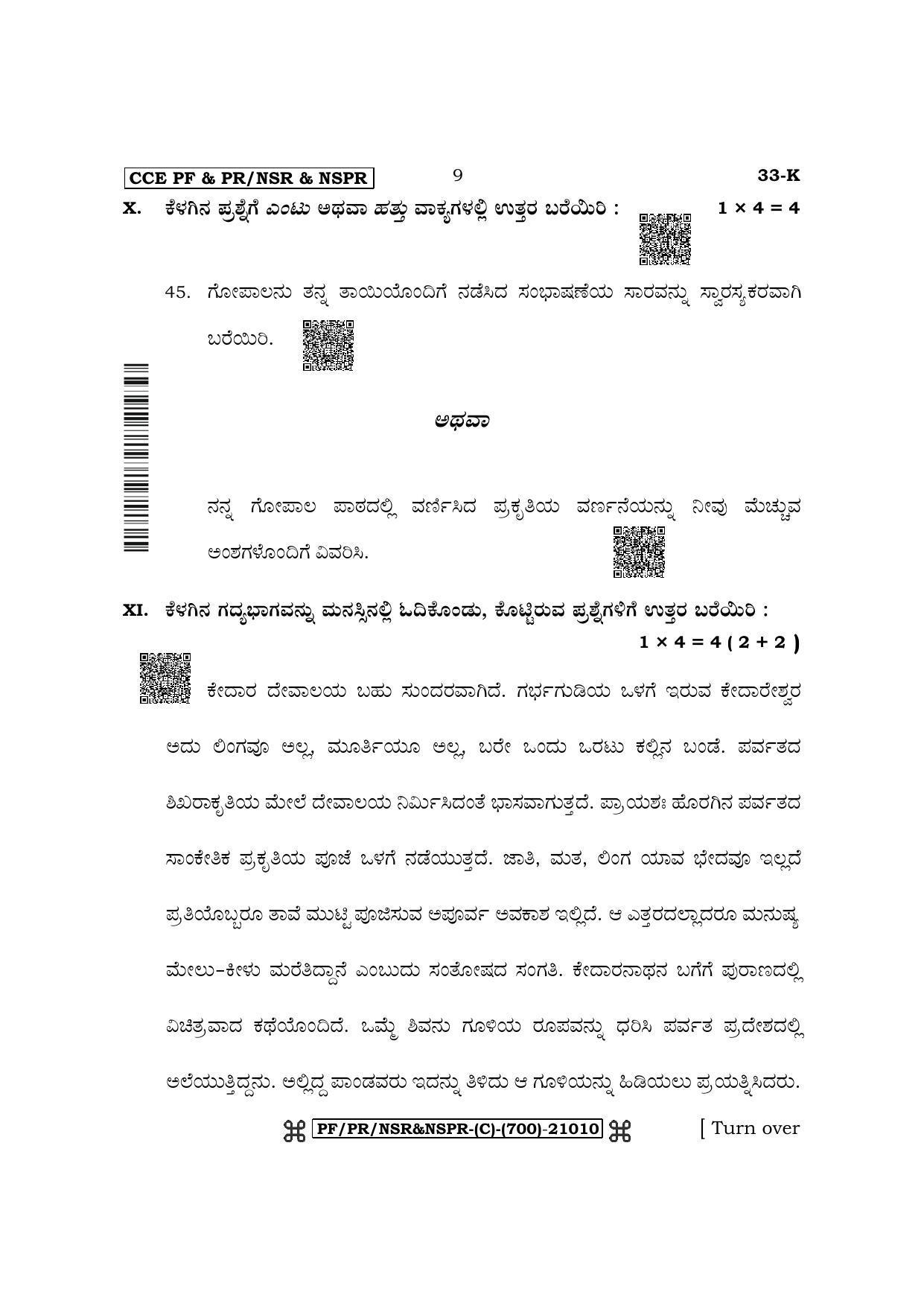 Karnataka SSLC Second Language Kannada Question Paper 2022 (C Version) - Page 9