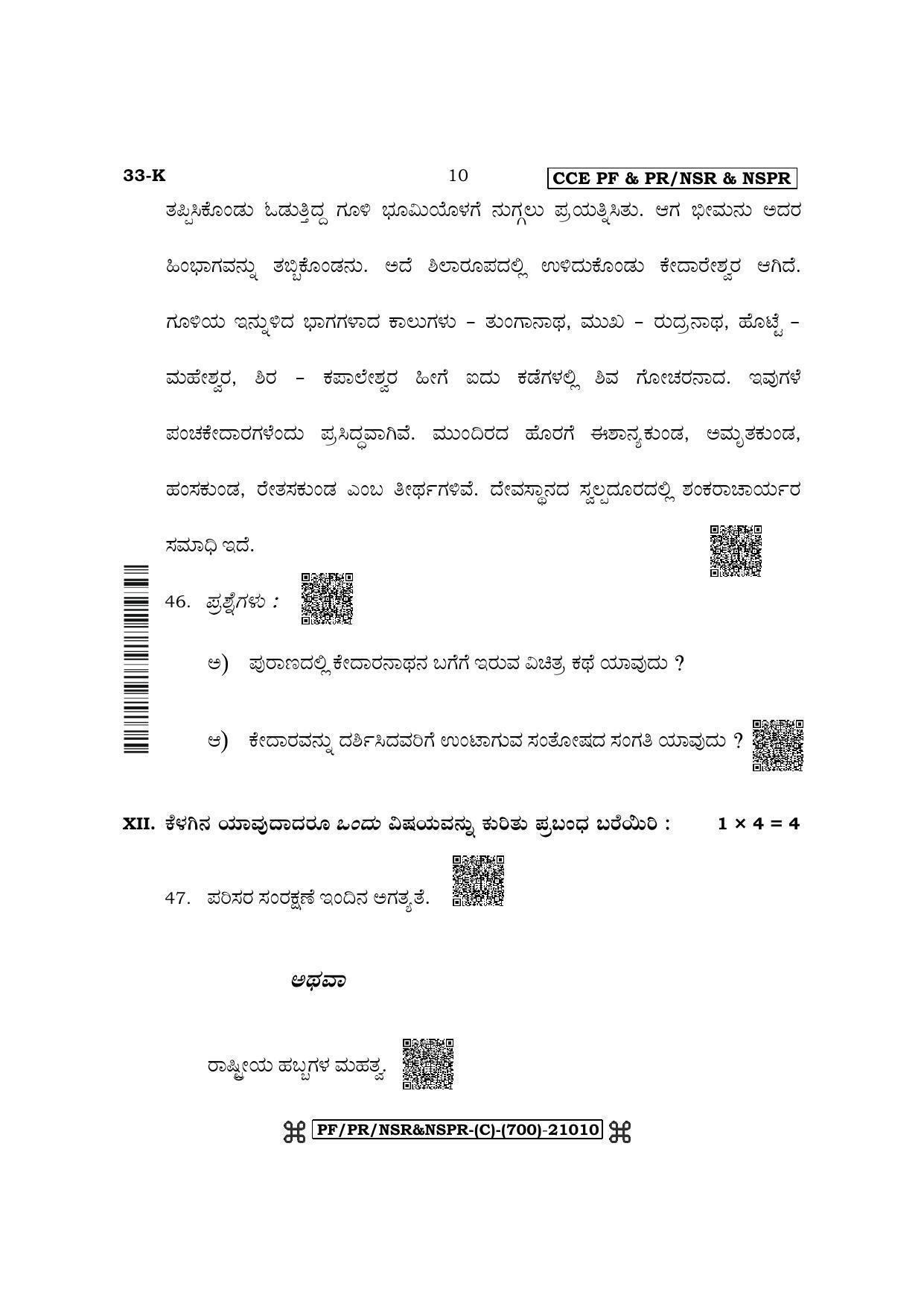 Karnataka SSLC Second Language Kannada Question Paper 2022 (C Version) - Page 10