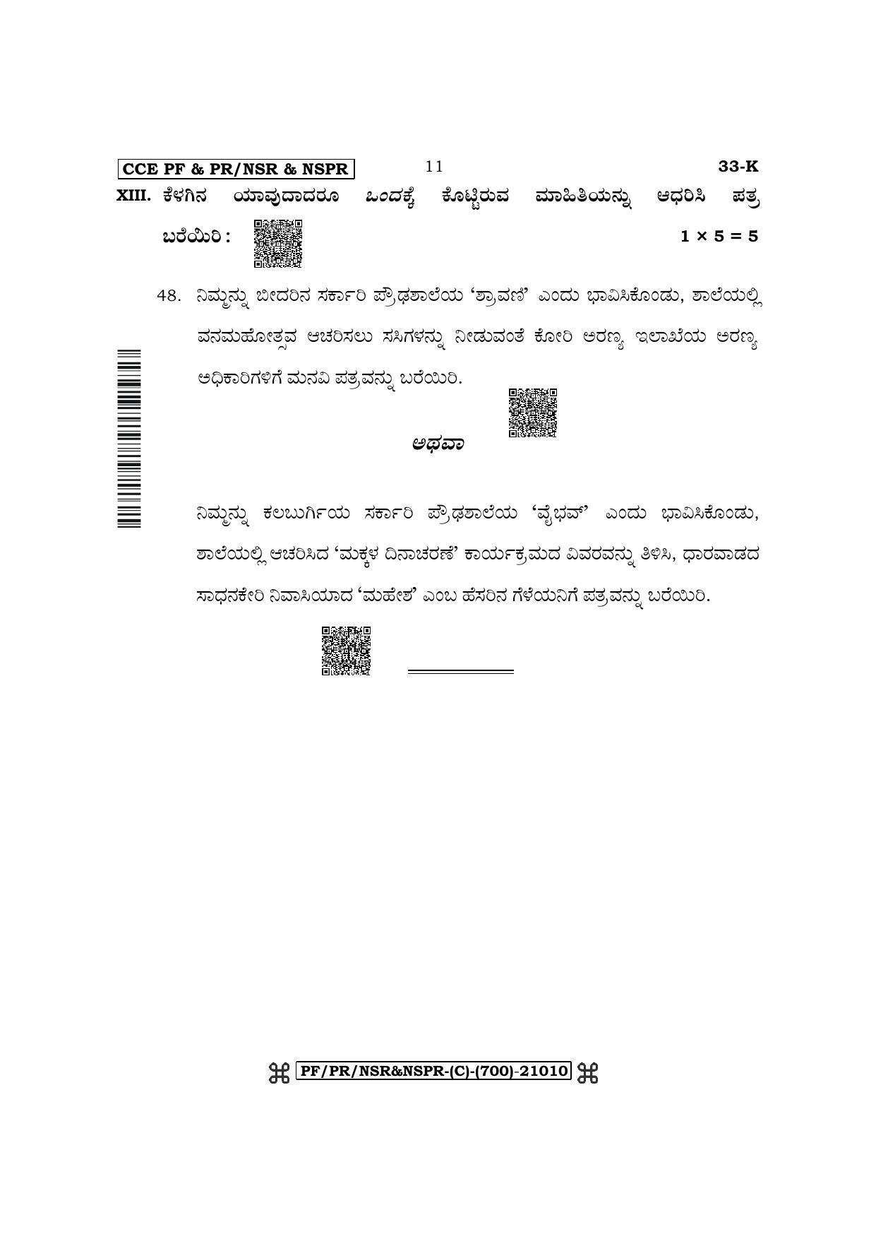 Karnataka SSLC Second Language Kannada Question Paper 2022 (C Version) - Page 11