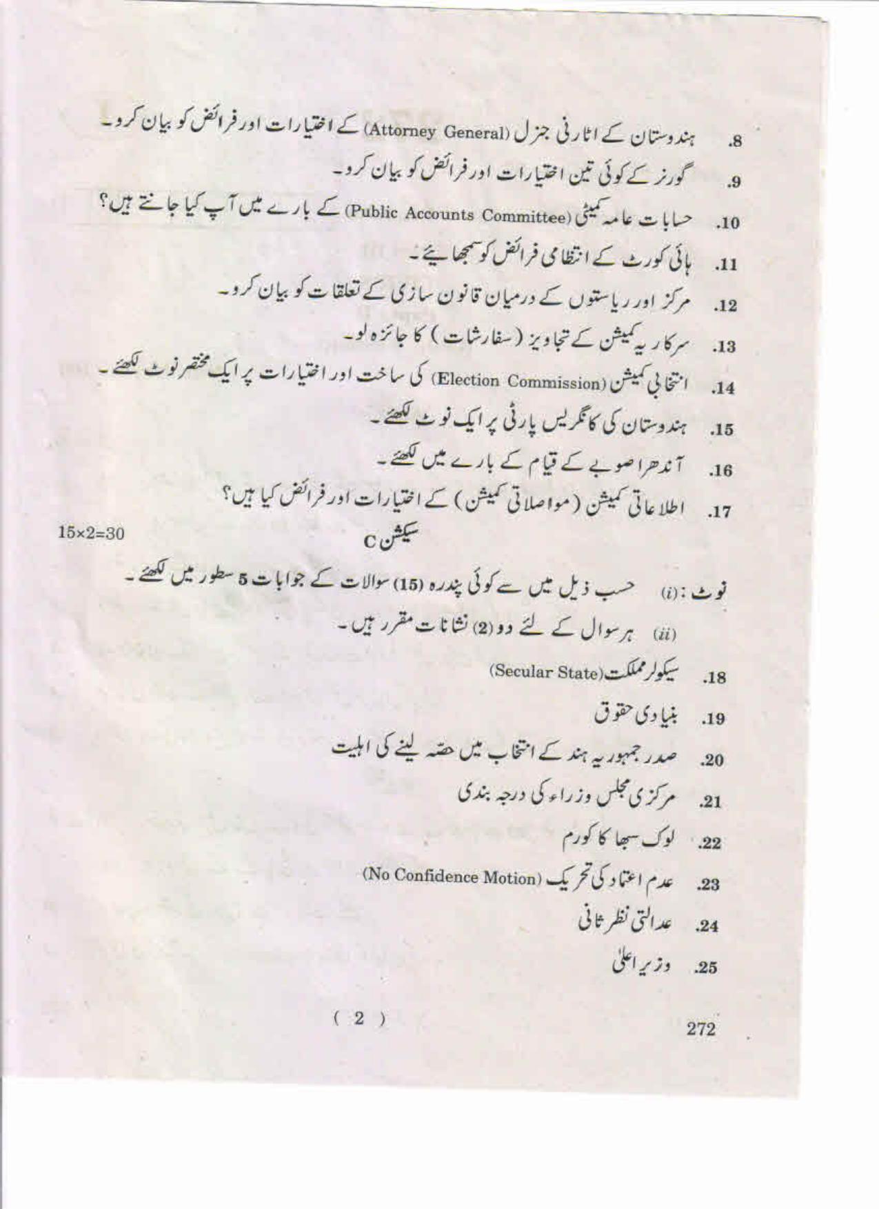 AP Inter 2nd Year Civics-II (UM) May-2019-General Question Paper - Page 2
