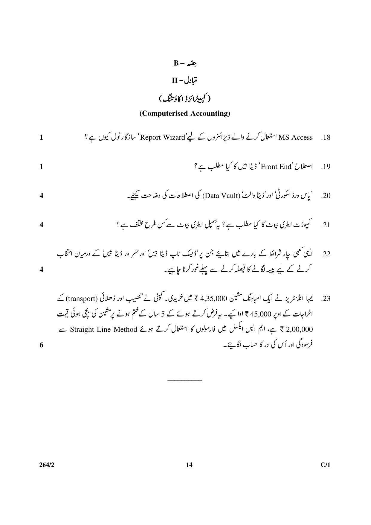 CBSE Class 12 264-2 & 67-2 (Accountancy_Urdu) 2018 Compartment Question Paper - Page 14