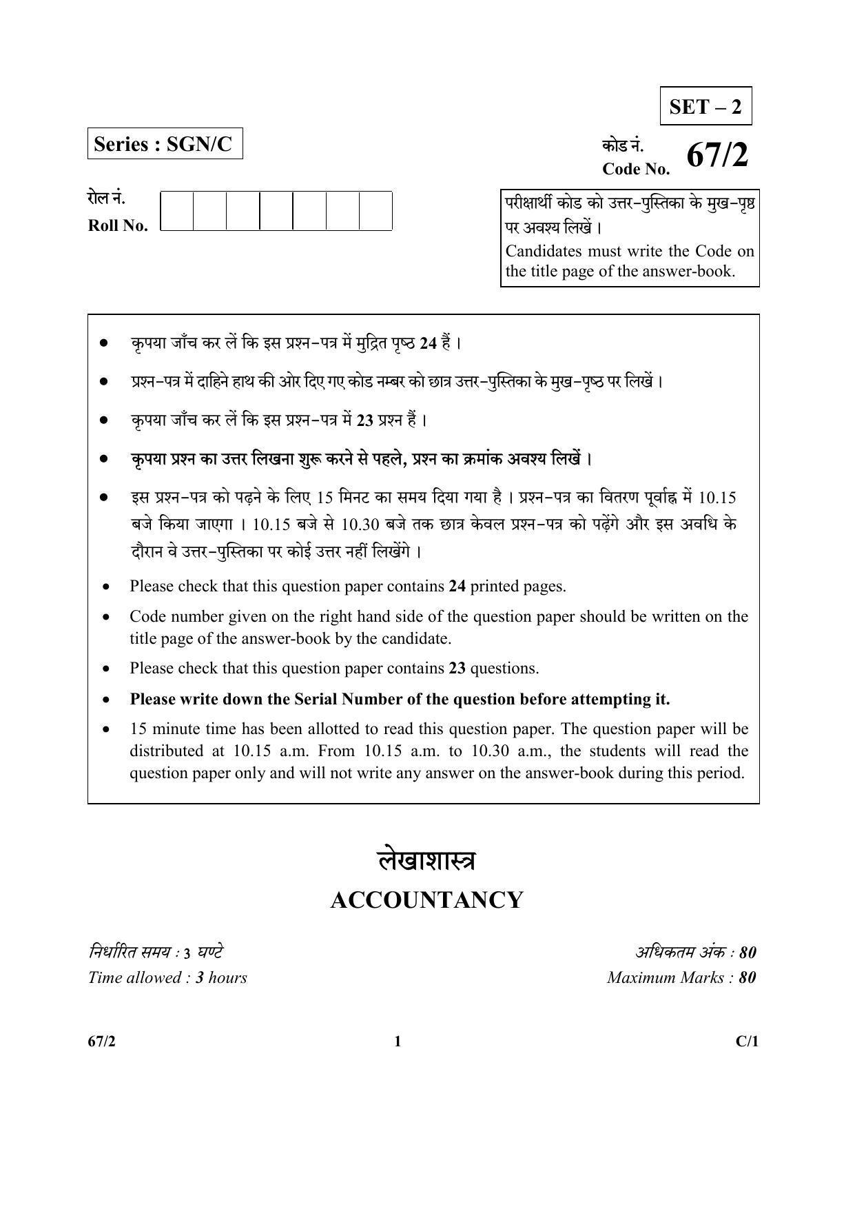 CBSE Class 12 264-2 & 67-2 (Accountancy_Urdu) 2018 Compartment Question Paper - Page 17