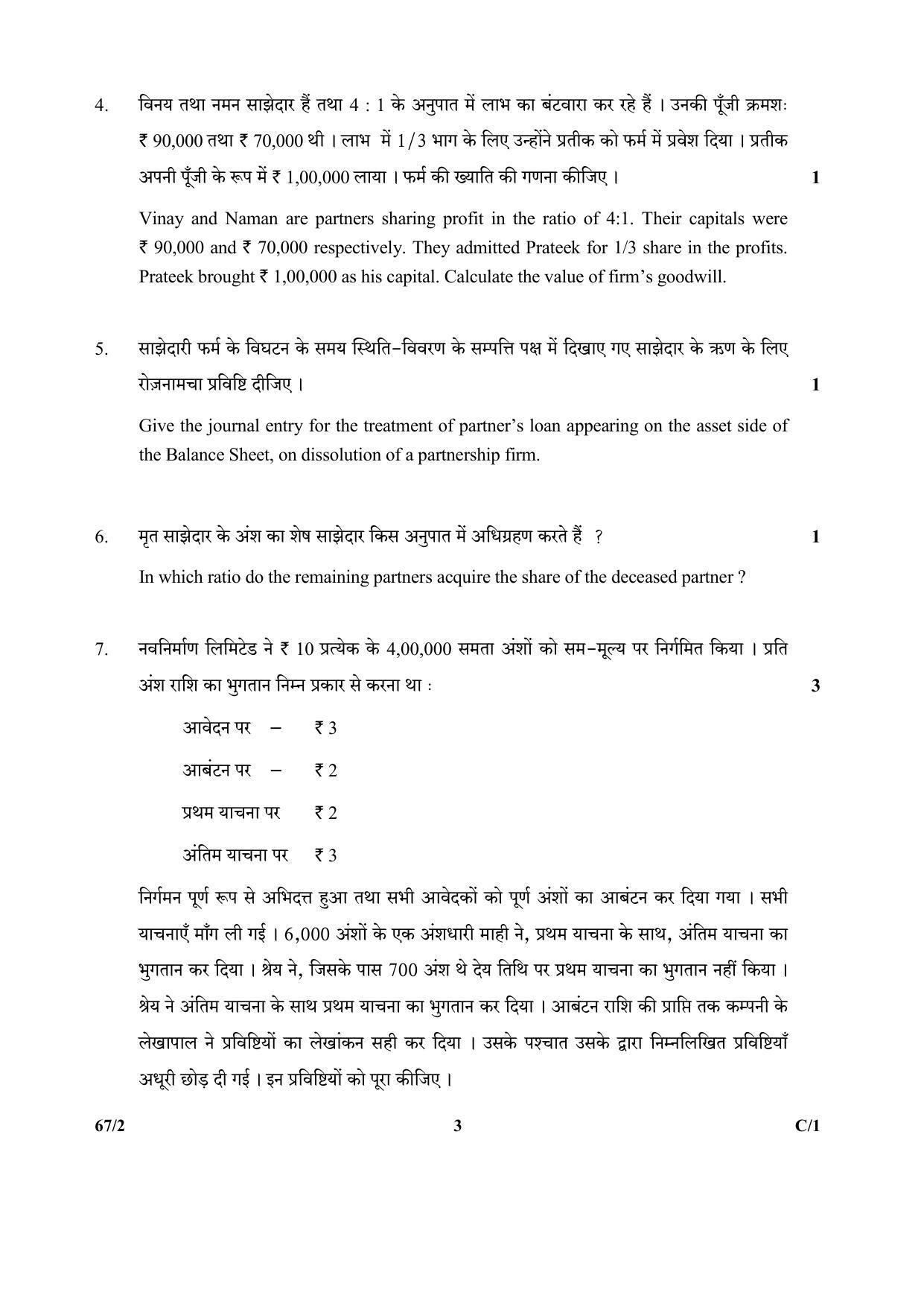 CBSE Class 12 264-2 & 67-2 (Accountancy_Urdu) 2018 Compartment Question Paper - Page 19