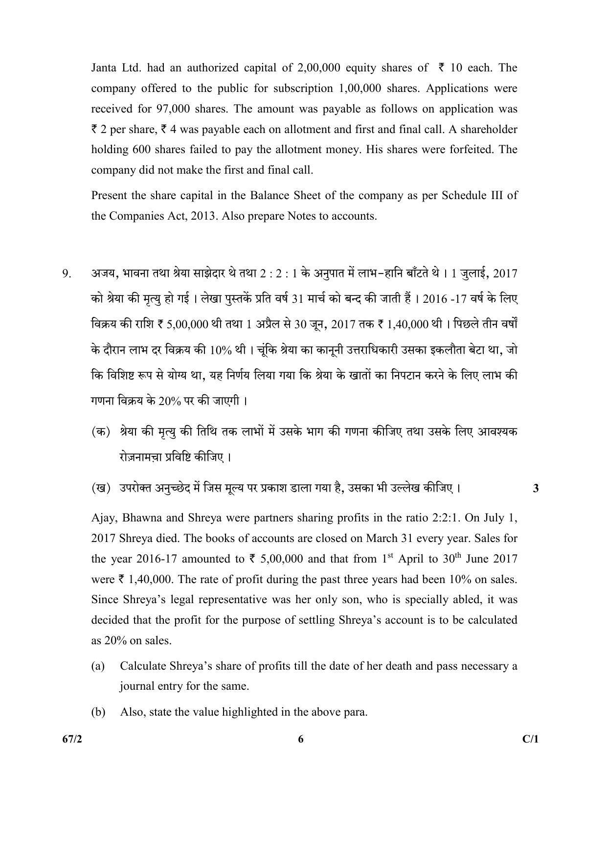 CBSE Class 12 264-2 & 67-2 (Accountancy_Urdu) 2018 Compartment Question Paper - Page 22