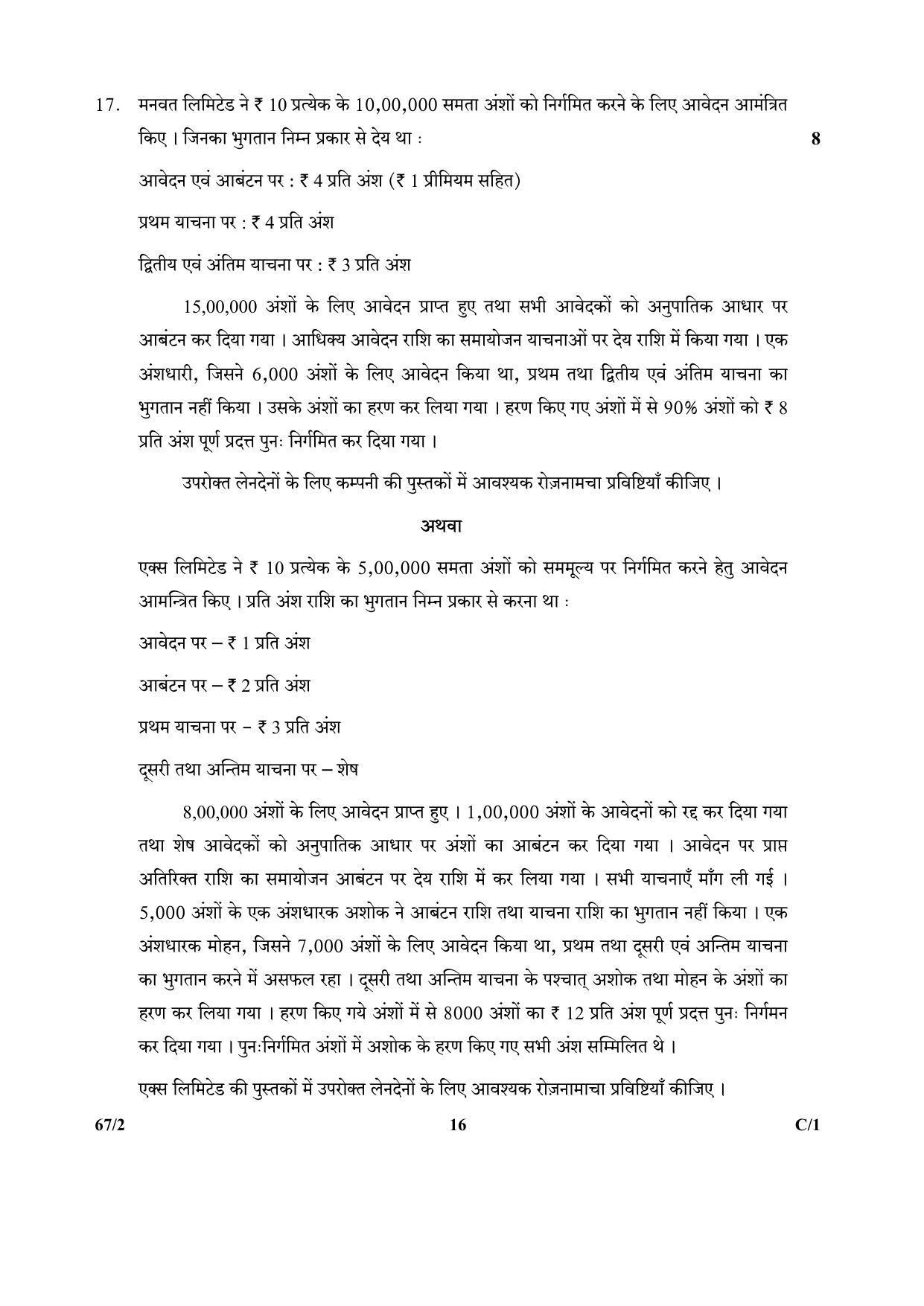 CBSE Class 12 264-2 & 67-2 (Accountancy_Urdu) 2018 Compartment Question Paper - Page 32