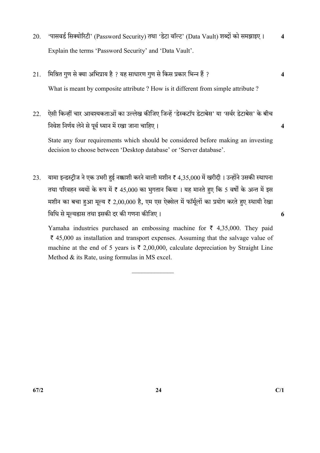 CBSE Class 12 264-2 & 67-2 (Accountancy_Urdu) 2018 Compartment Question Paper - Page 40