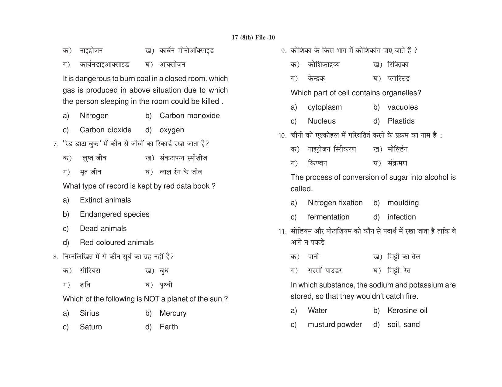 HP Board Class 8 Science Model Paper - Page 2
