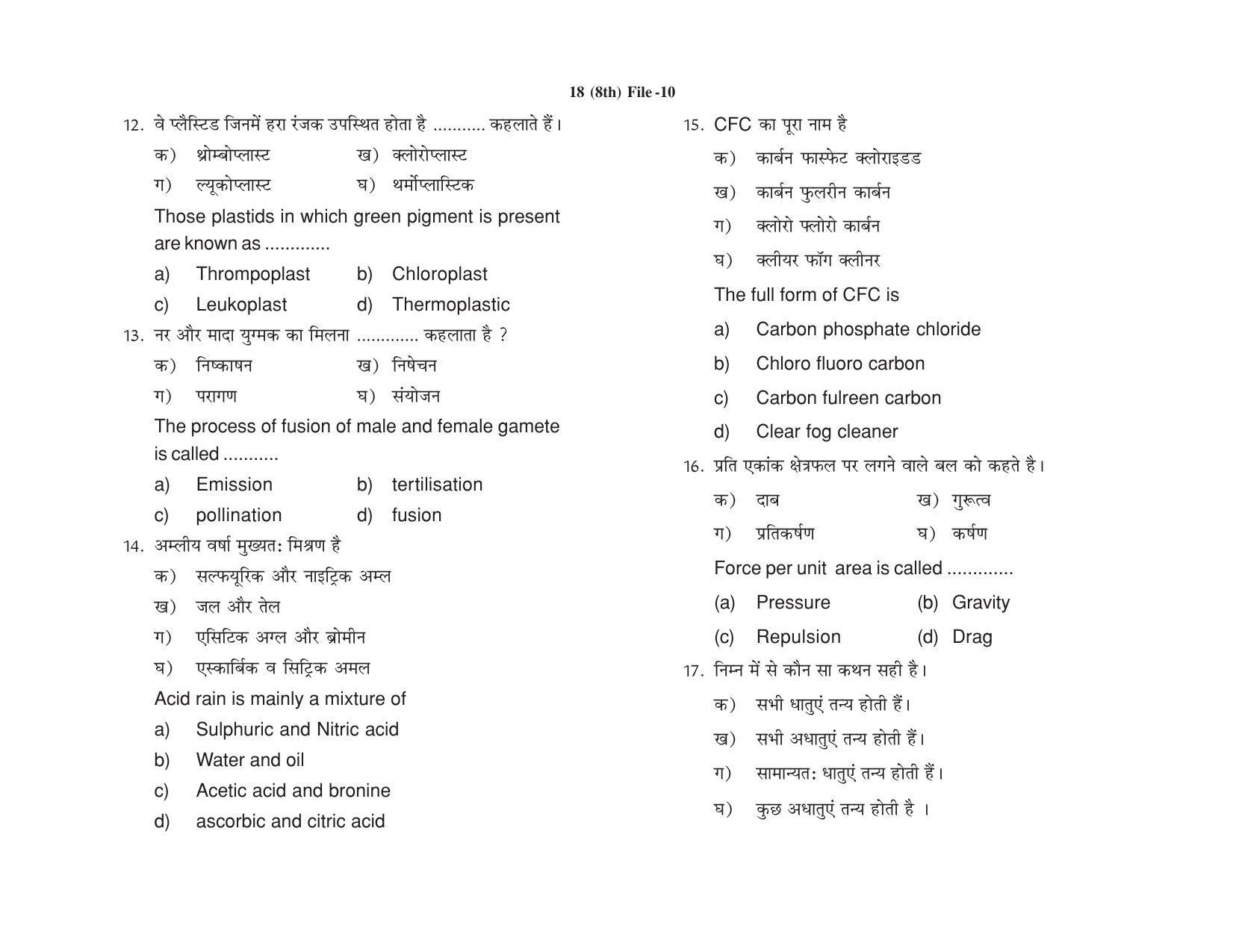 HP Board Class 8 Science Model Paper - Page 3