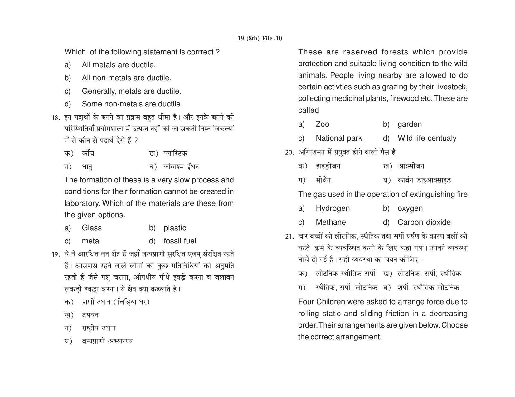 HP Board Class 8 Science Model Paper IndCareer Docs