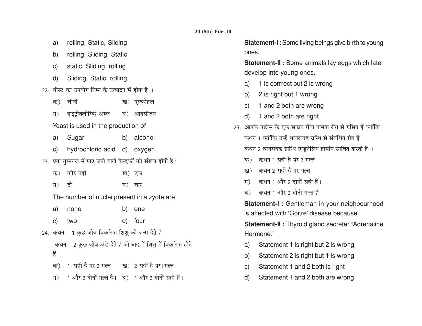 HP Board Class 8 Science Model Paper - Page 5