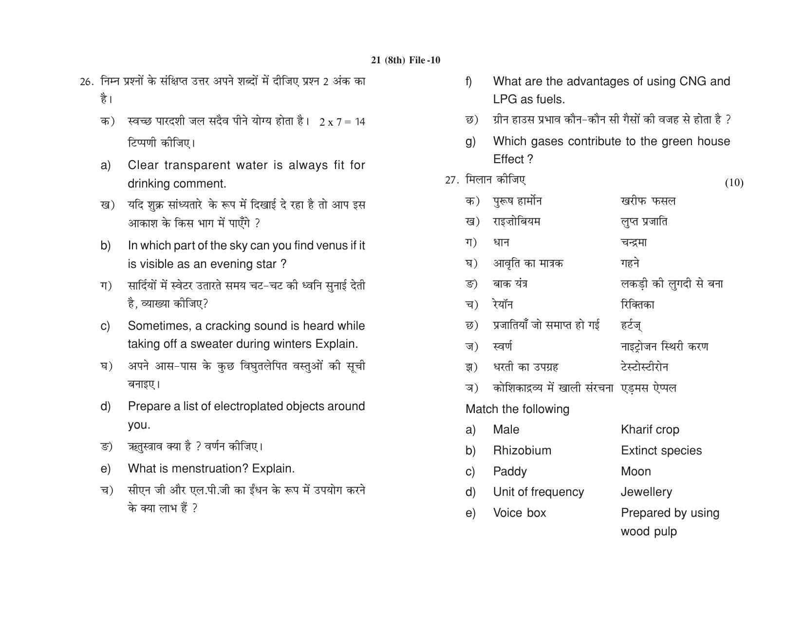 HP Board Class 8 Science Model Paper - Page 6
