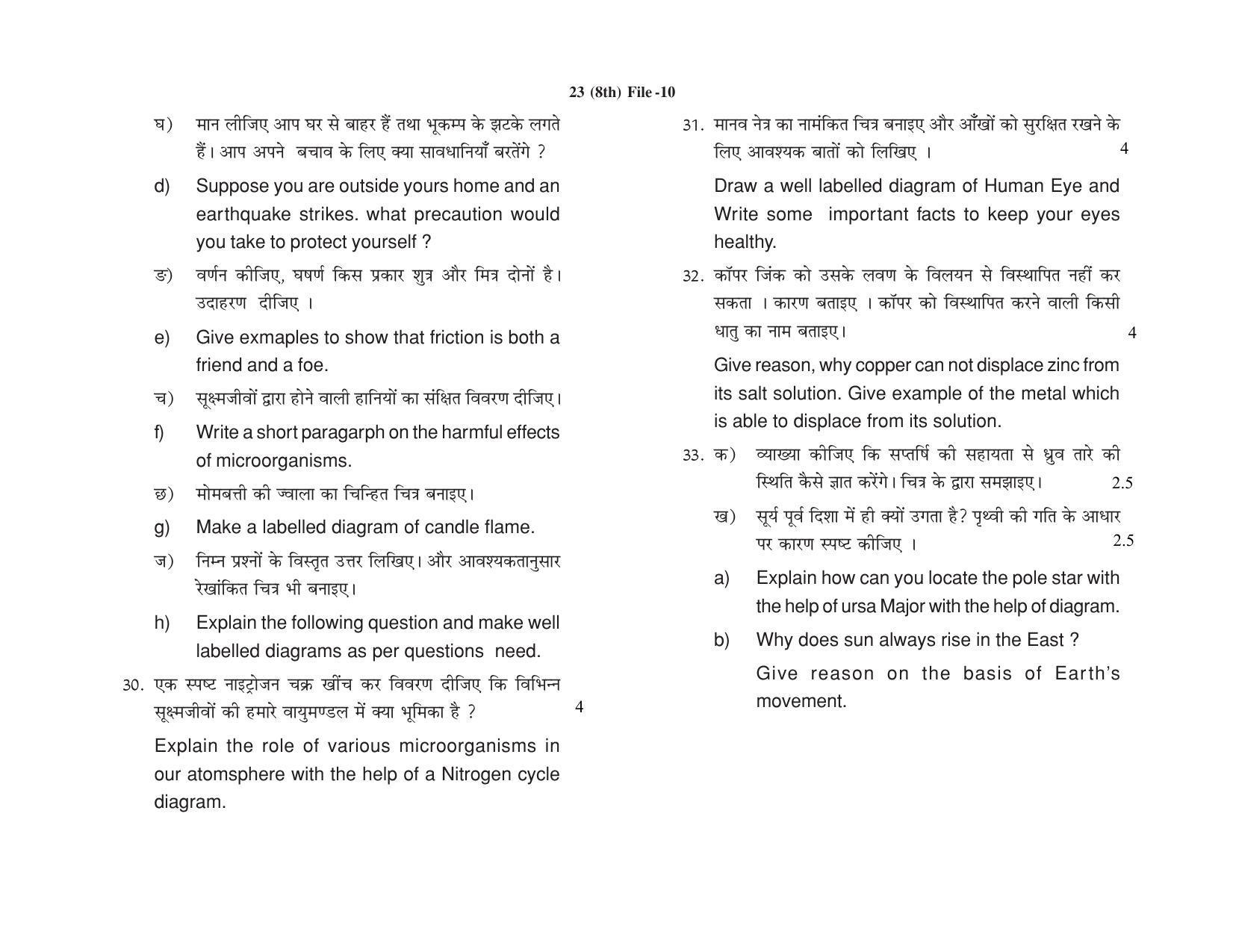 HP Board Class 8 Science Model Paper - Page 8