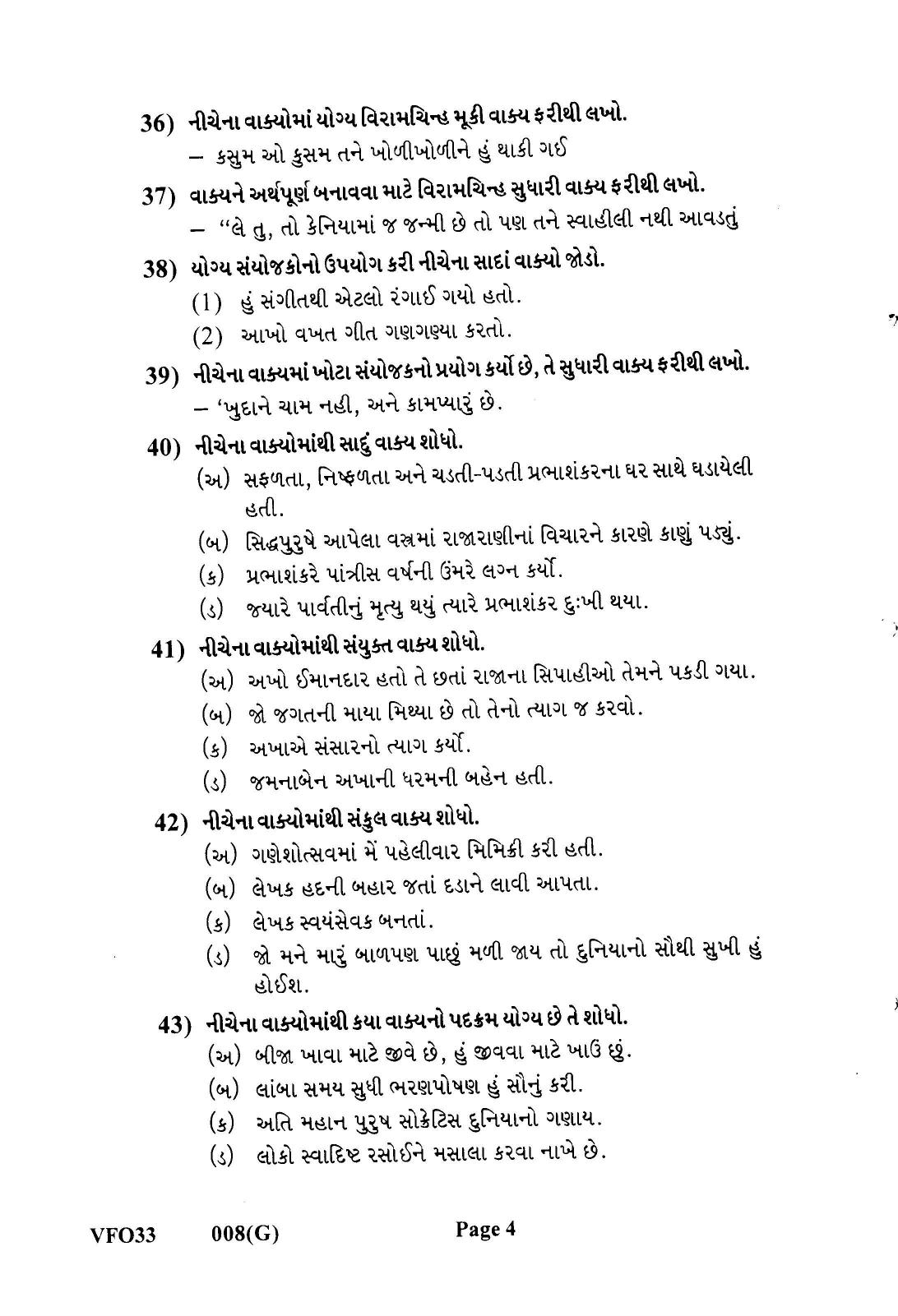 Gujarat Board Class 12th Question Paper 2022: (S.L) Gujarati - Page 4