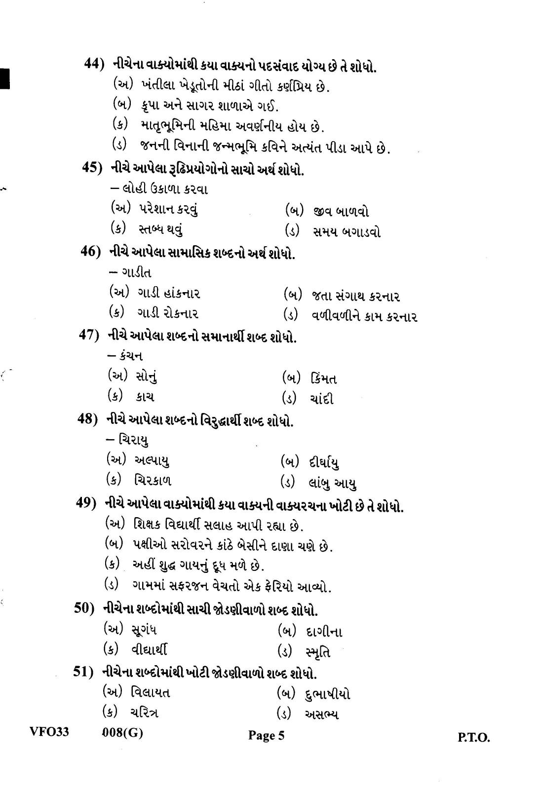 Gujarat Board Class 12th Question Paper 2022: (S.L) Gujarati - Page 5