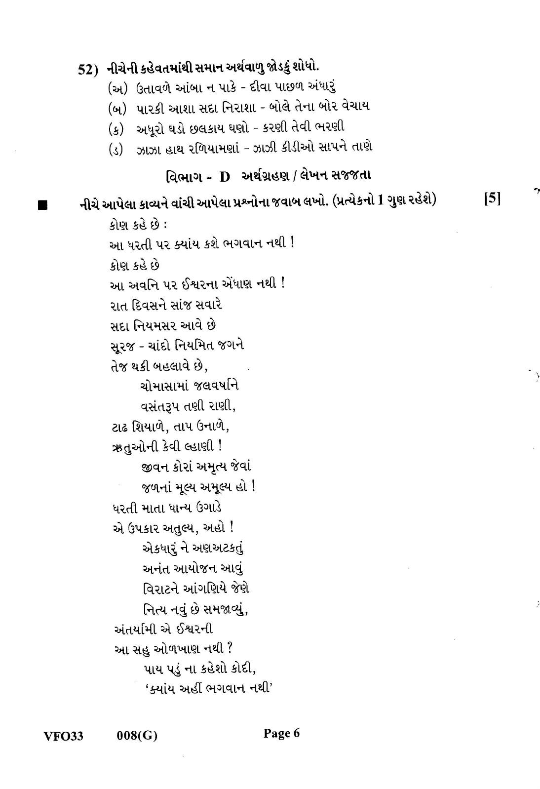 Gujarat Board Class 12th Question Paper 2022: (S.L) Gujarati - Page 6