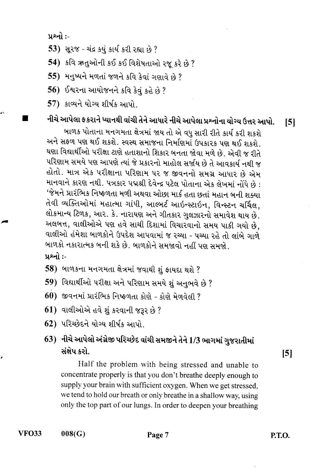 Gujarat Board Class 12th Question Paper 2022: (S.L) Gujarati - Page 7