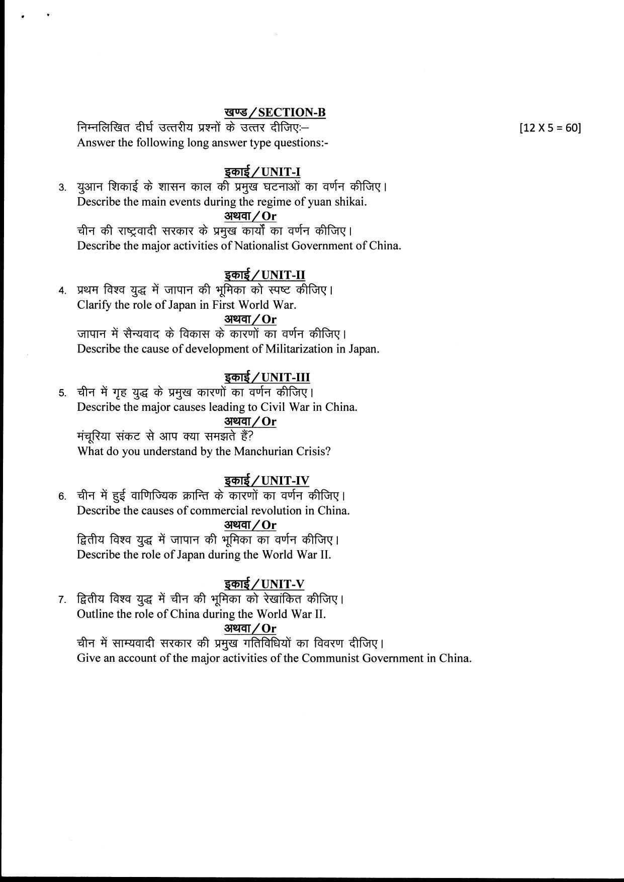 Bilaspur University Question Paper June 2022:M.A. History (Second Semester) History Of China & Japan (1911-1950)-VIII(C) Paper 1 - Page 2