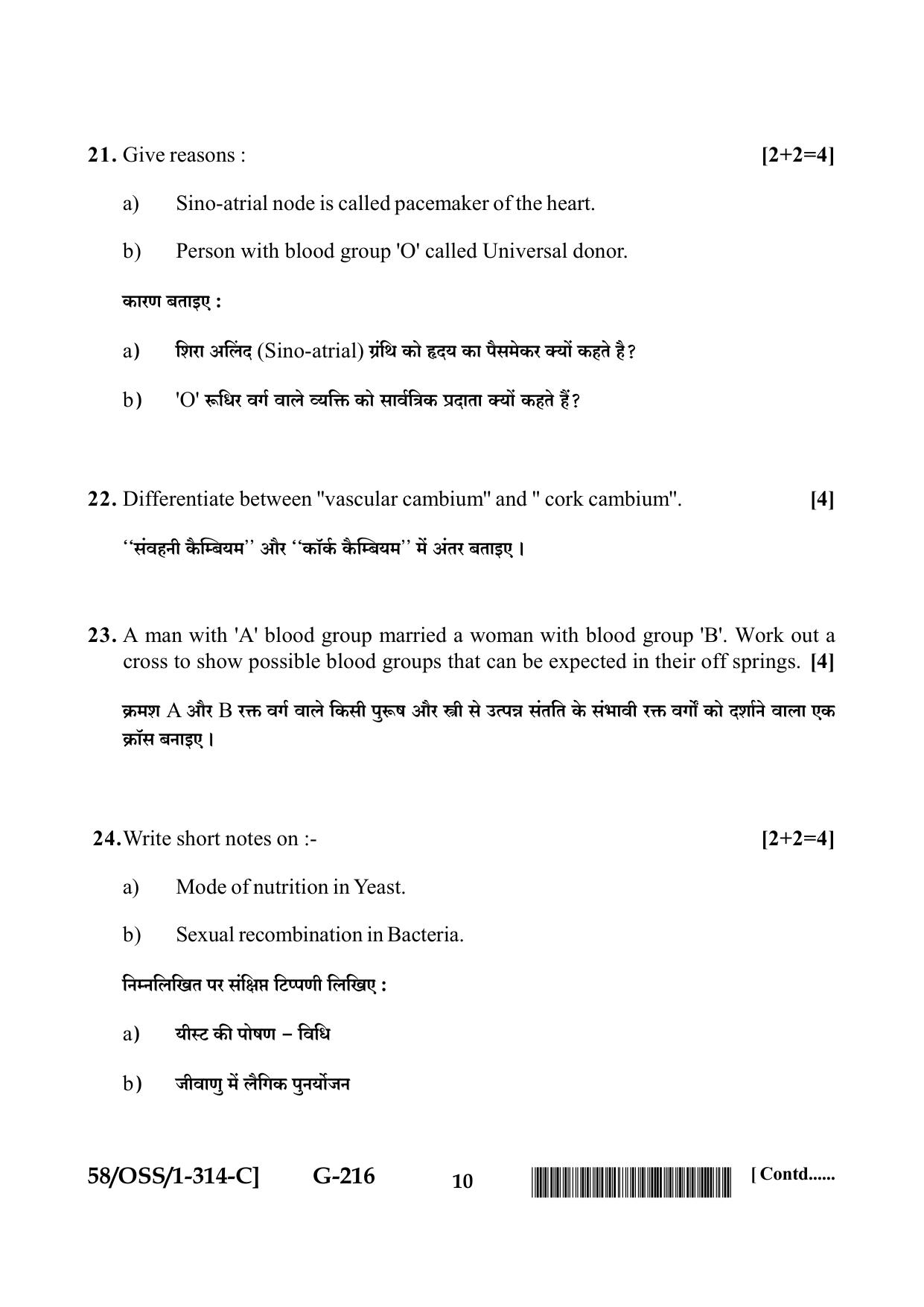 NIOS April 2019 Class 12 Biology (SET C) Question Paper - Page 10