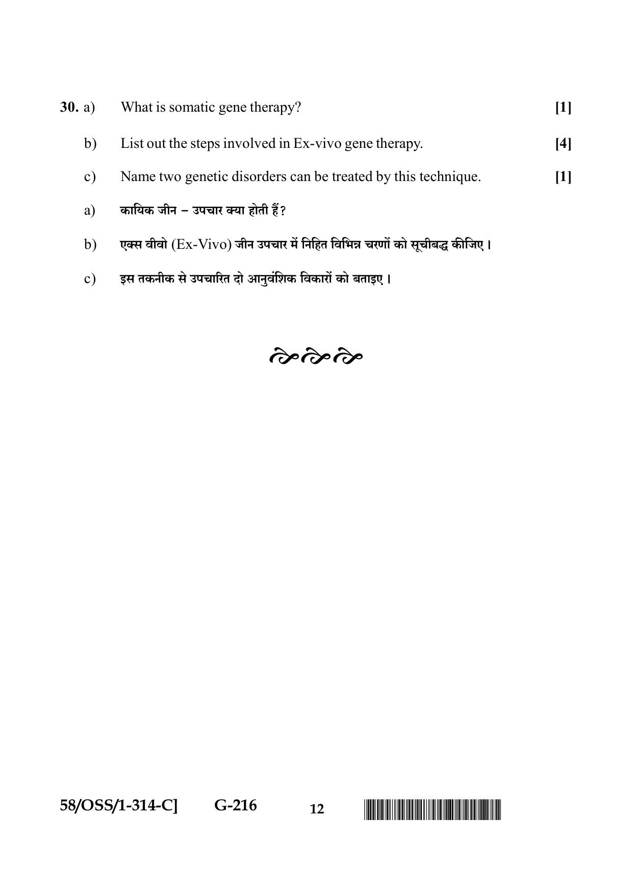 NIOS April 2019 Class 12 Biology (SET C) Question Paper - Page 12