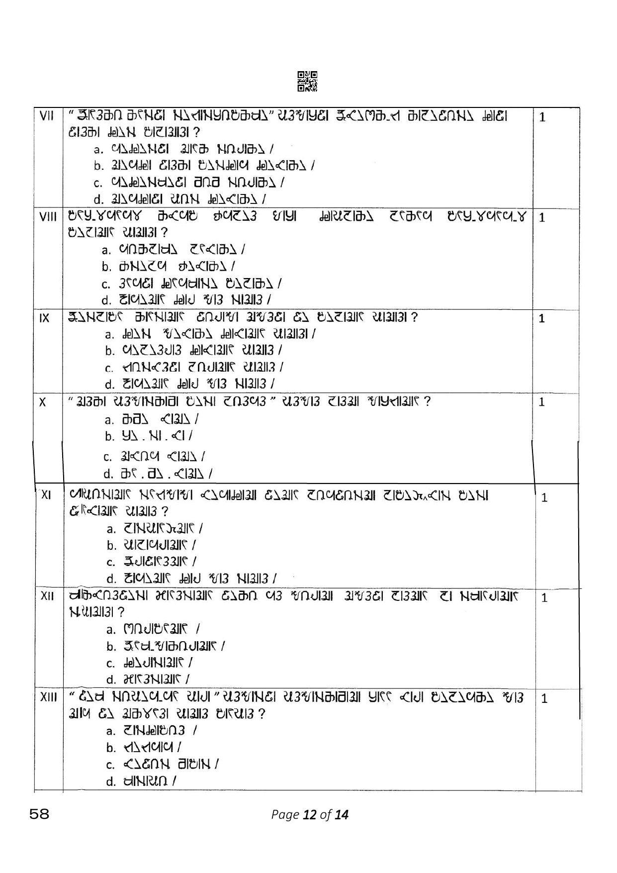 CBSE Class 10 58_Rai 2023 Question Paper - Page 12