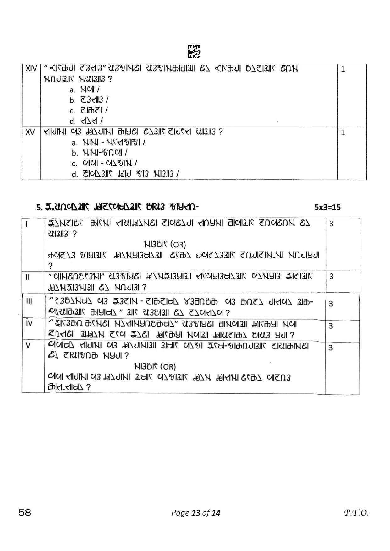 CBSE Class 10 58_Rai 2023 Question Paper - Page 13
