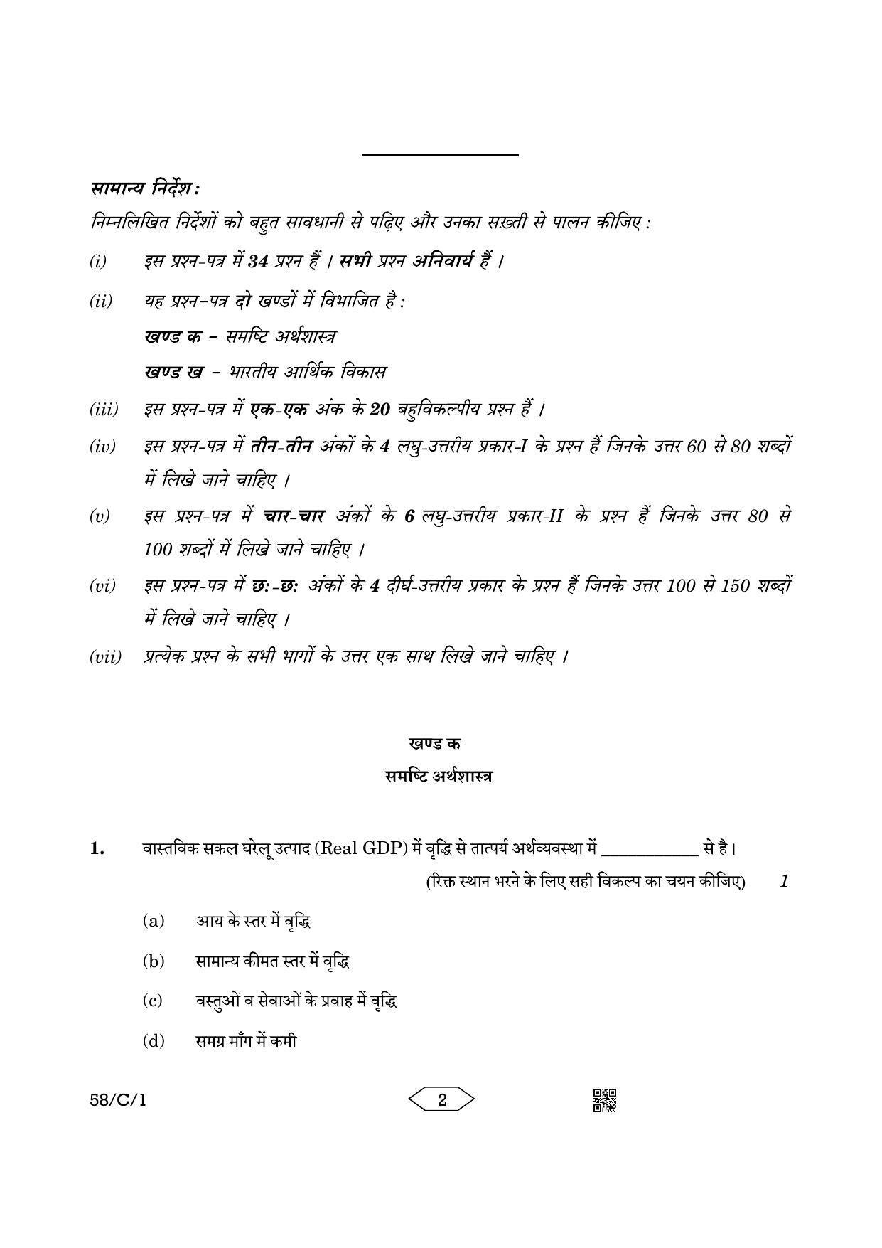 CBSE Class 12 58-1 Chemistry 2023 (Compartment) Question Paper - Page 2