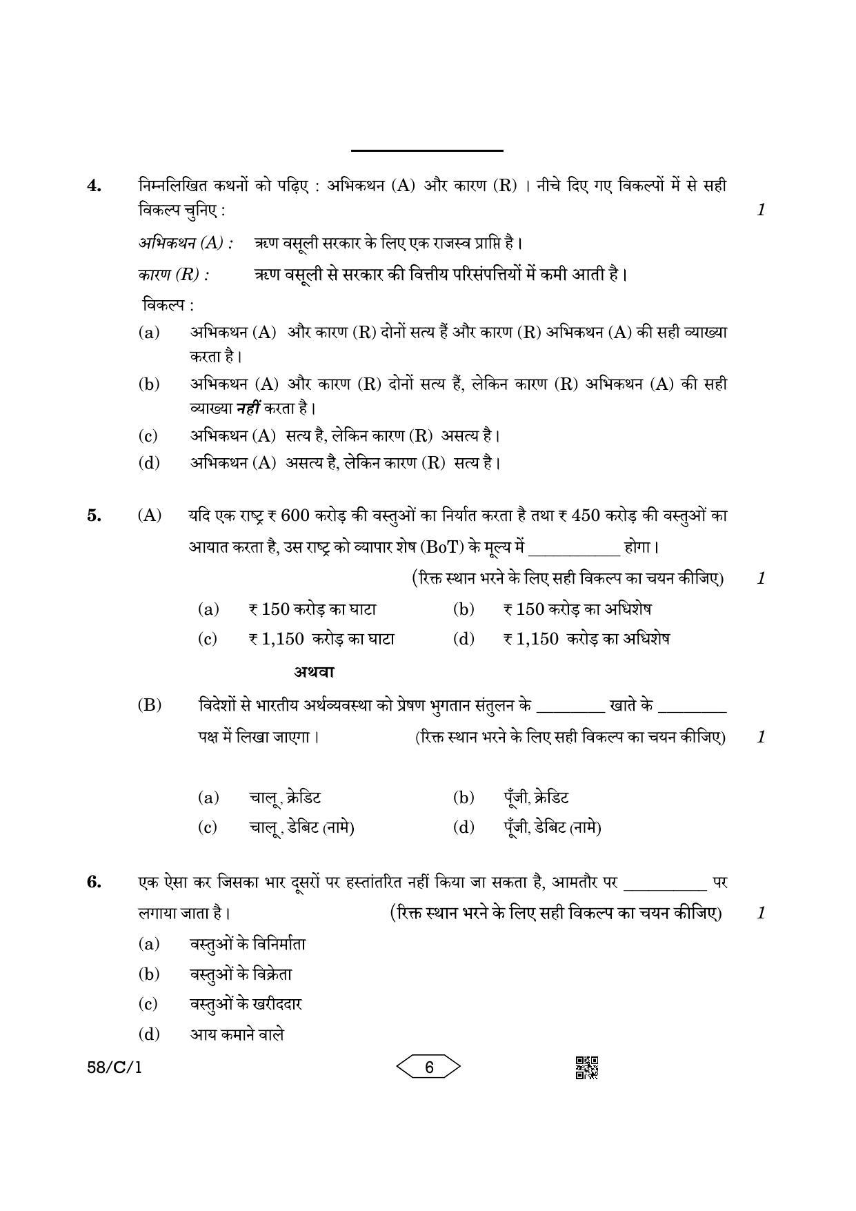 CBSE Class 12 58-1 Chemistry 2023 (Compartment) Question Paper - Page 6