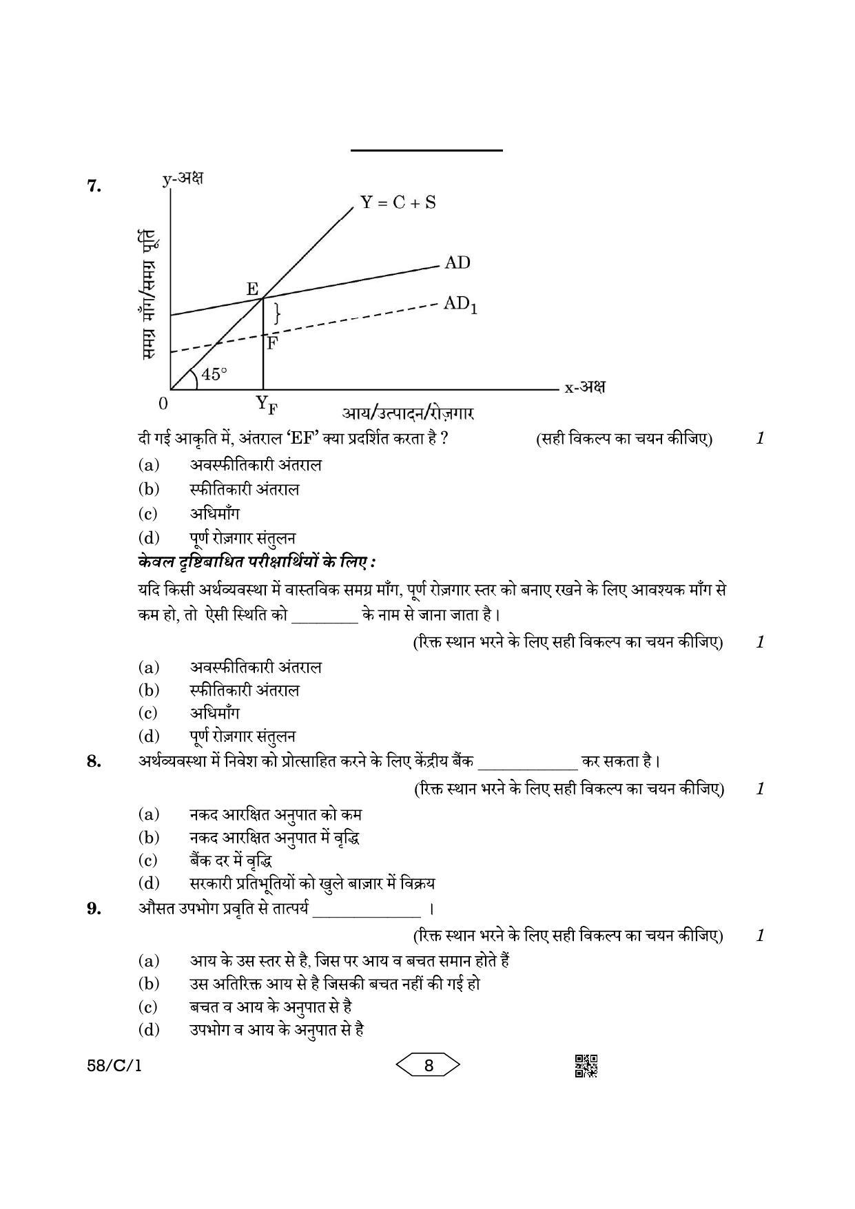CBSE Class 12 58-1 Chemistry 2023 (Compartment) Question Paper - Page 8