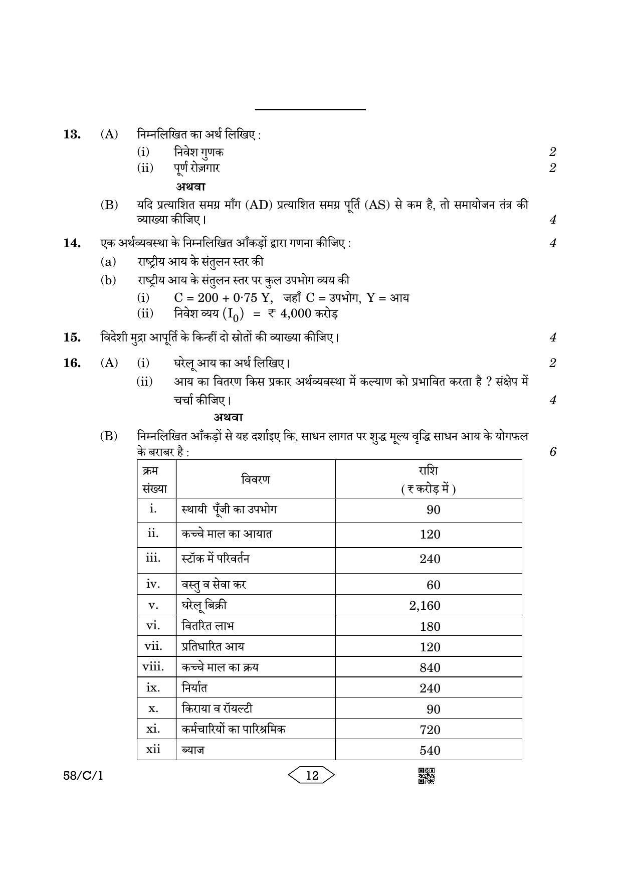 CBSE Class 12 58-1 Chemistry 2023 (Compartment) Question Paper - Page 12
