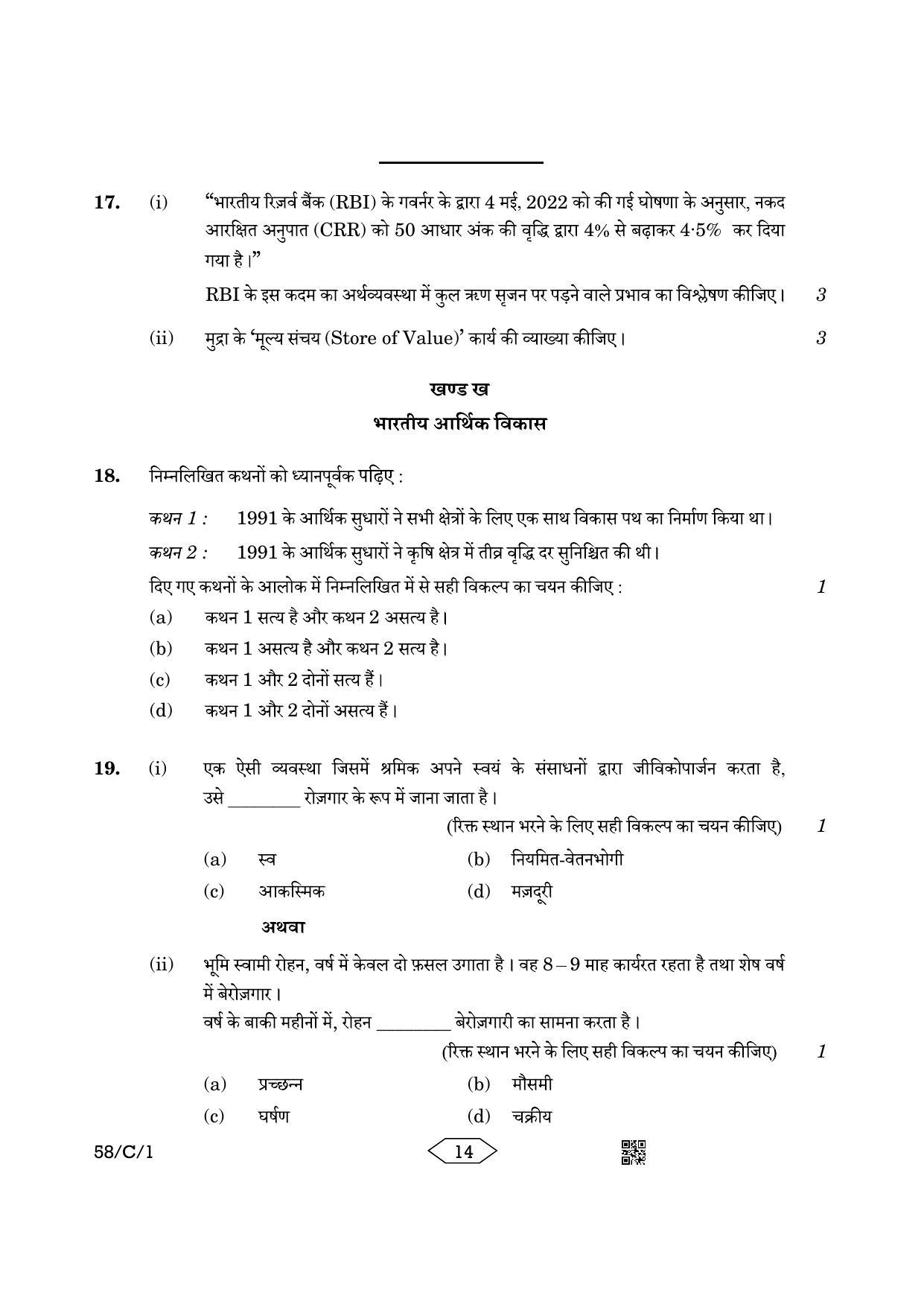 CBSE Class 12 58-1 Chemistry 2023 (Compartment) Question Paper - Page 14