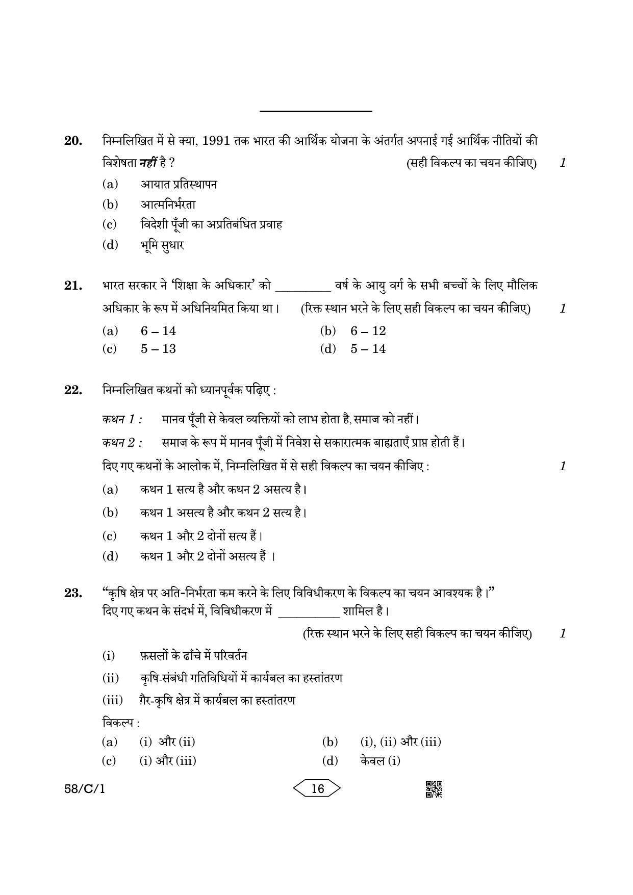 CBSE Class 12 58-1 Chemistry 2023 (Compartment) Question Paper - Page 16