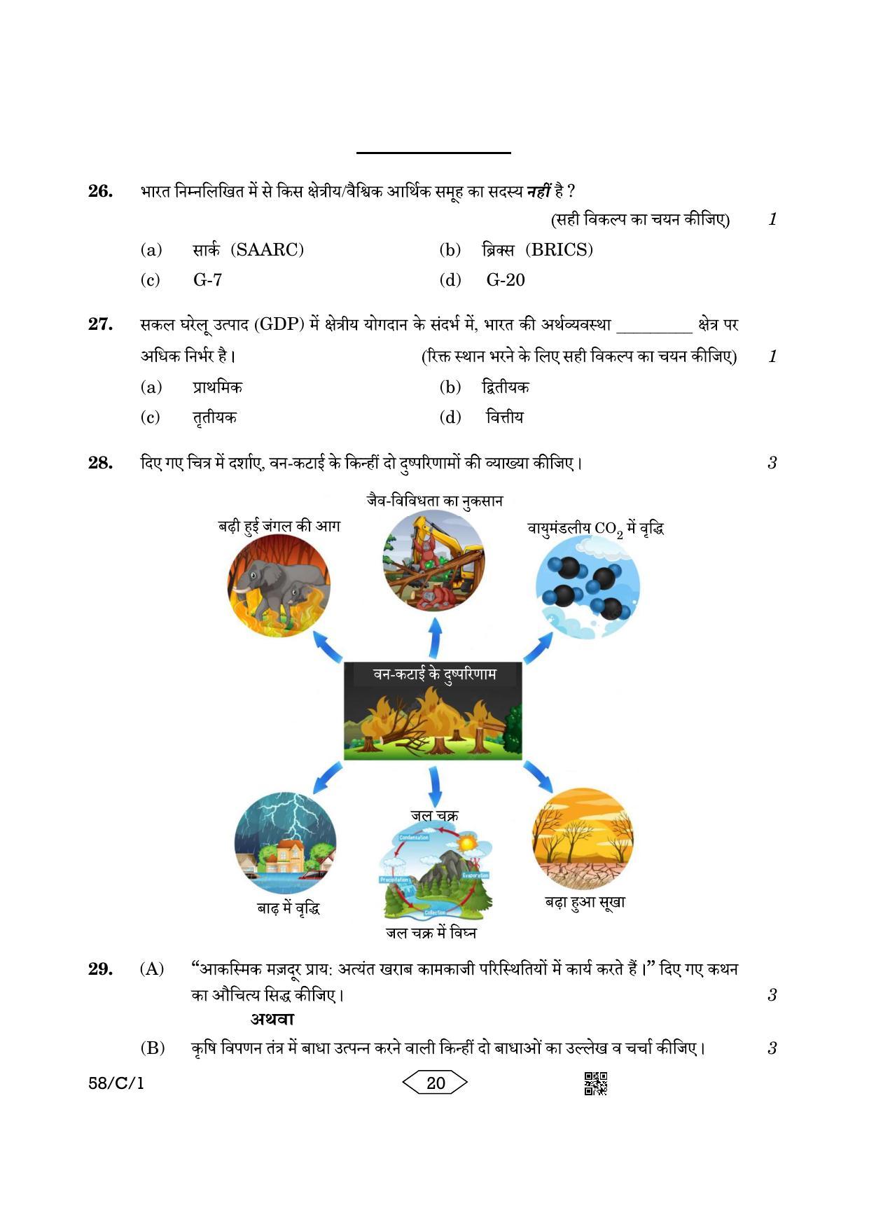 CBSE Class 12 58-1 Chemistry 2023 (Compartment) Question Paper - Page 20
