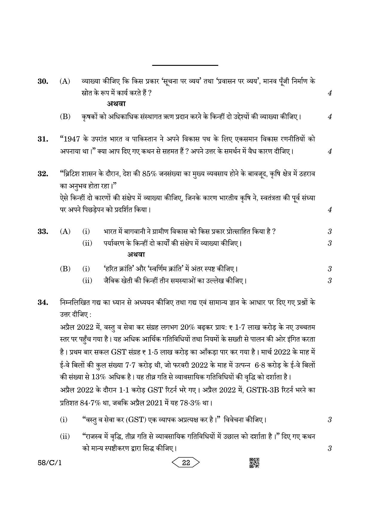 CBSE Class 12 58-1 Chemistry 2023 (Compartment) Question Paper - Page 22
