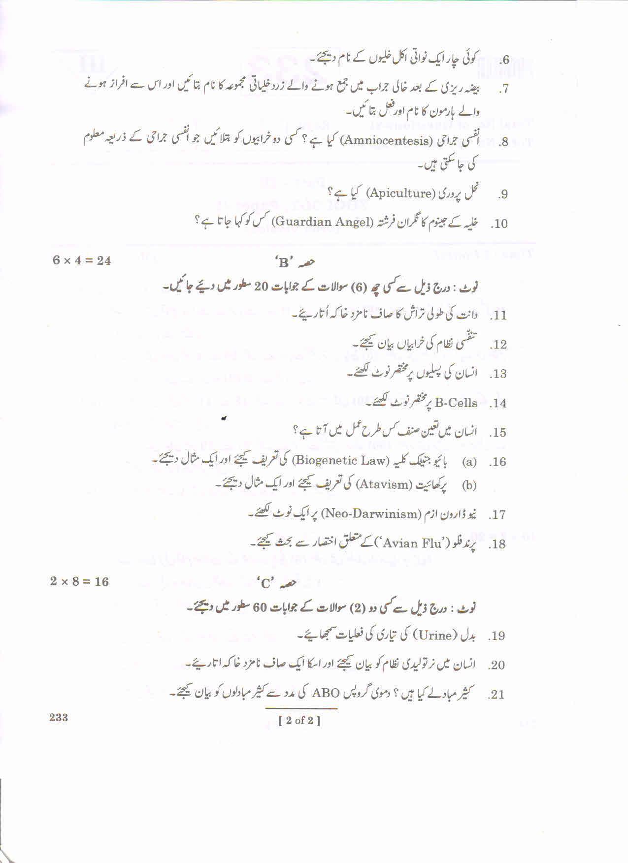AP 2nd Year General Question Paper March - 2020 - ZOOLOGY-II(URDU) - Page 2