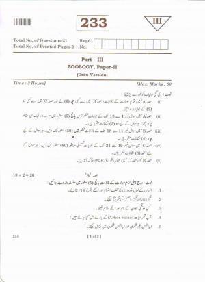 AP 2nd Year General Question Paper March - 2020 - ZOOLOGY-II(URDU)