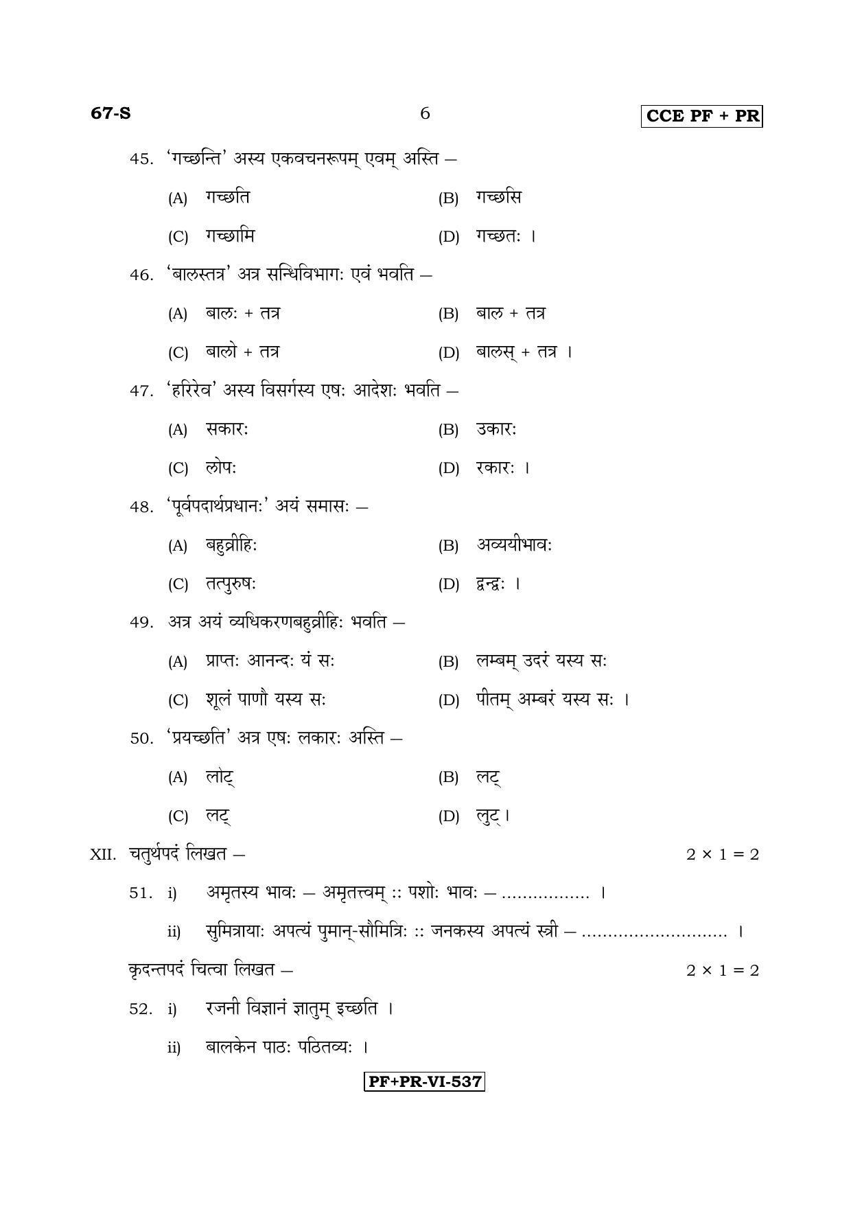 Karnataka SSLC Sanskrit - Third Language - SANSKRIT (67-S CCE PF_PR_34) April 2017 Question Paper - Page 6
