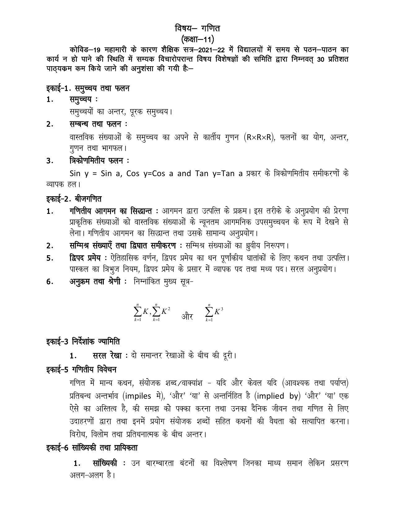 UP Board 11th Syllabus Maths - Page 1