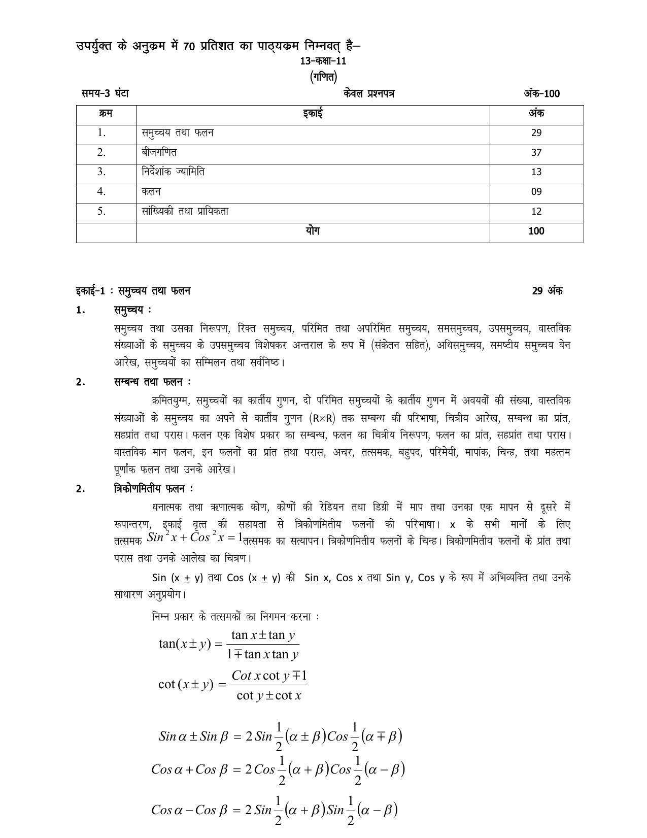 UP Board 11th Syllabus Maths - Page 2