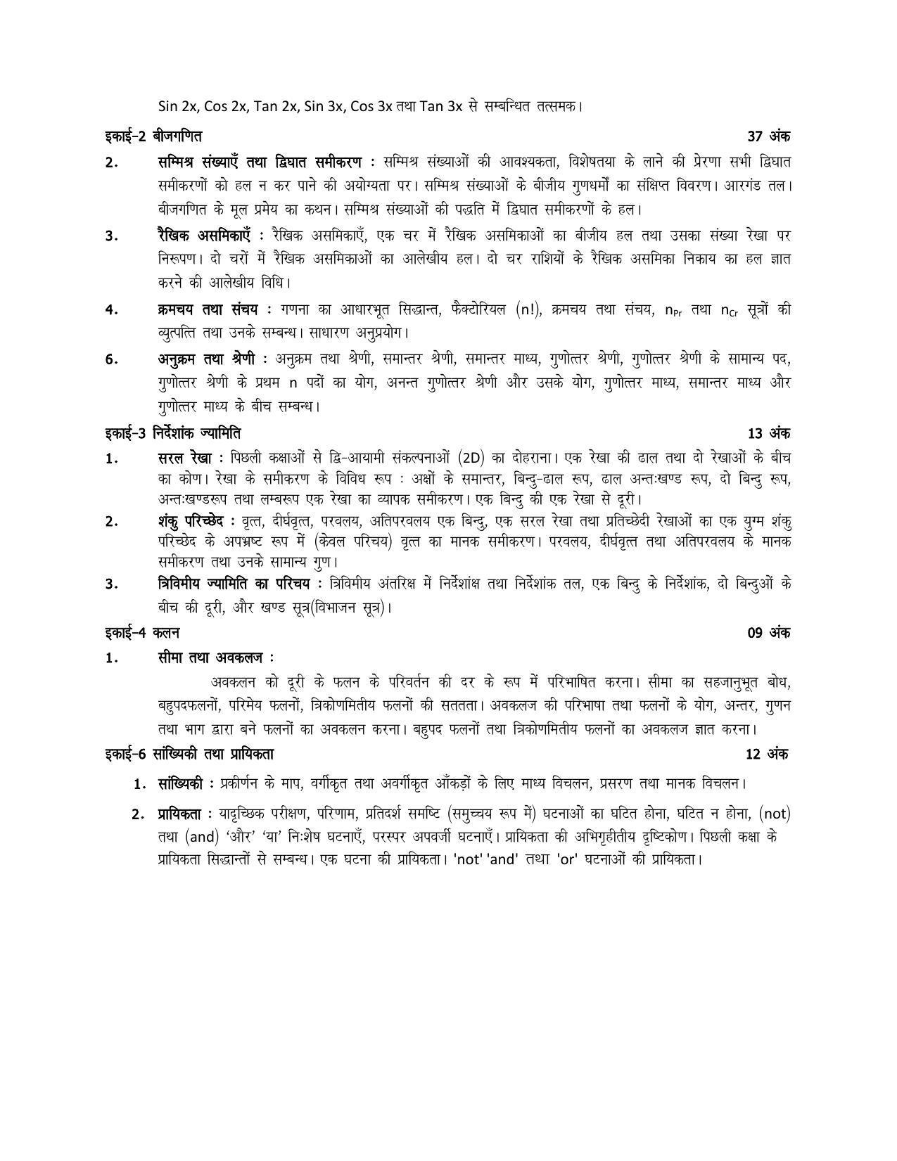 UP Board 11th Syllabus Maths - Page 3