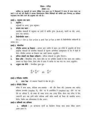 UP Board 11th Syllabus Maths